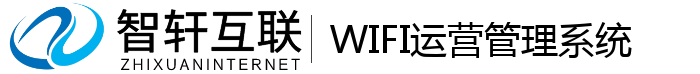 WIFI管理系统